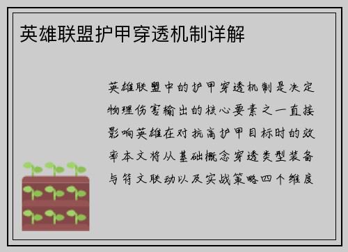 英雄联盟护甲穿透机制详解