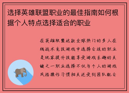 选择英雄联盟职业的最佳指南如何根据个人特点选择适合的职业