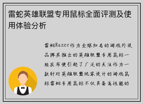 雷蛇英雄联盟专用鼠标全面评测及使用体验分析
