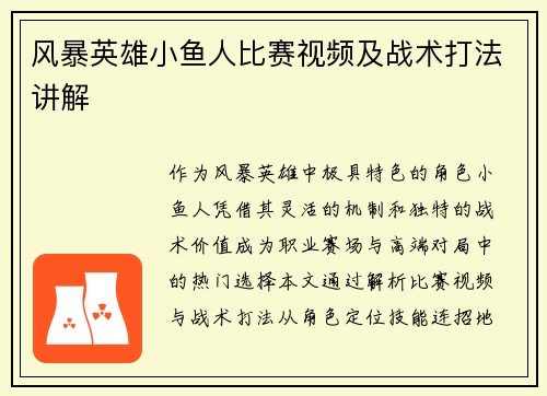 风暴英雄小鱼人比赛视频及战术打法讲解